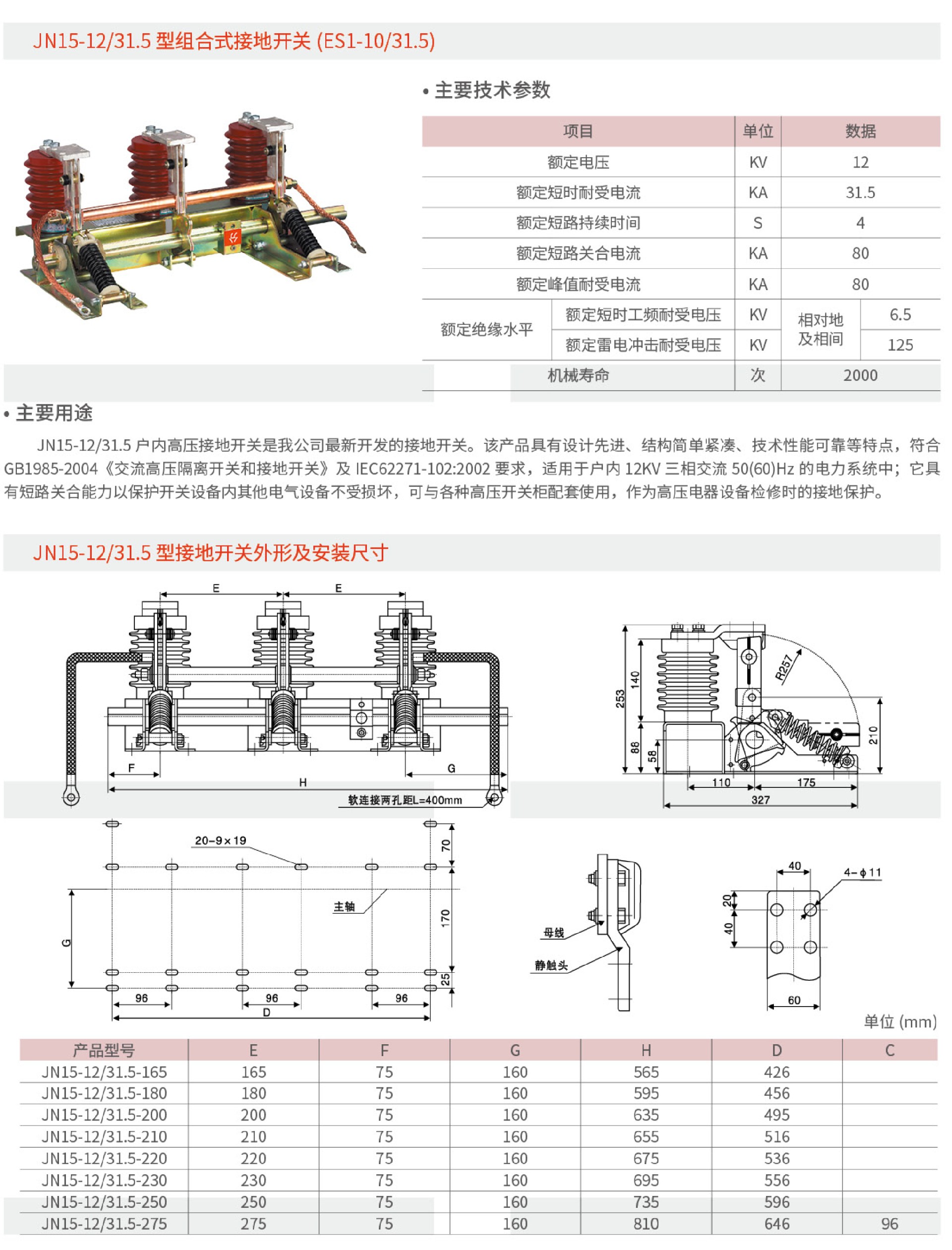浙江贛創(chuàng)電氣有限公司-3-21-21_07.jpg